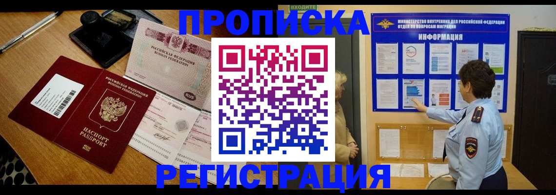 временная регистрация 2025 в Златоусте