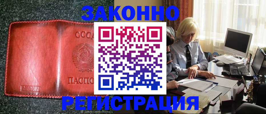 купить прописку в Златоусте