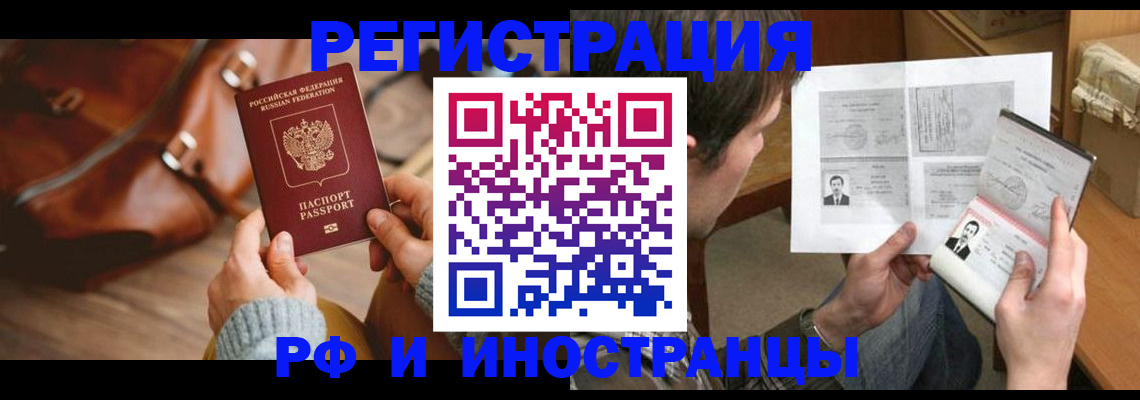 прописка законно в Златоусте