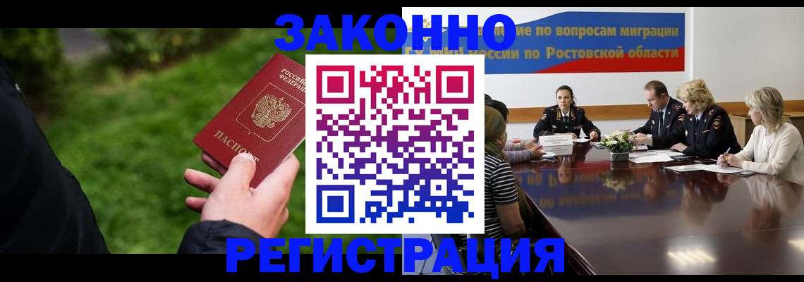 прописка ребенка в Златоусте